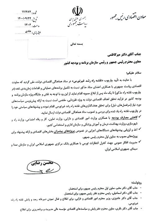 نامه محسن رضایی به وزارتخانه&zwnj;ها/ الزام ارائه برنامه&zwnj;های عملیاتی رشد غیرتورمی تولید تا یک ماه آینده + سند