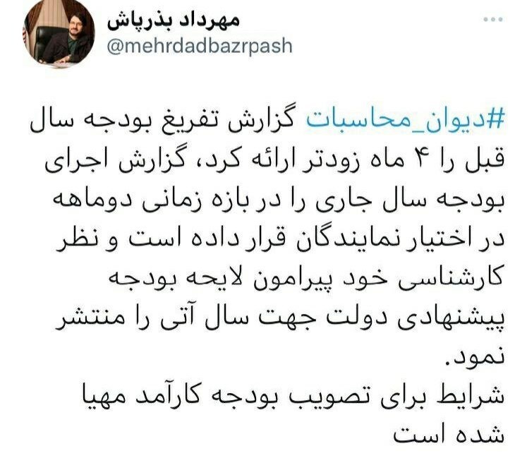 تلاش&zwnj;های ۳ گانه دیوان محاسبات برای تصویب بودجه کارآمد ۱۴۰۱