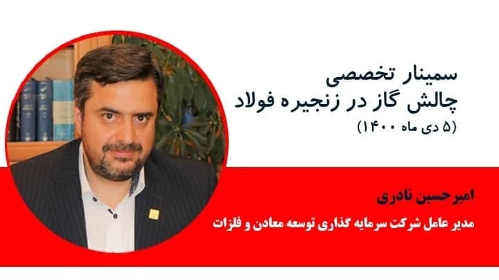 مشروح گزارش سمینار چالش گاز در زنجیره فولاد مشروح گزارش سمینار چالش گاز در زنجیره فولاد