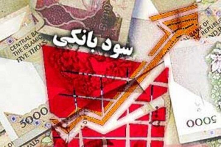جزئیات استرداد سود مازاد تسهیلات بانک‌ها به مشتریان
