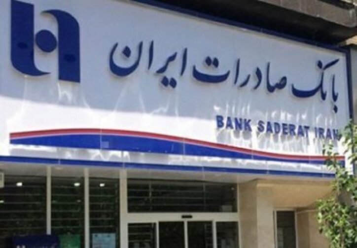جابجایی پول نقد با «خود دریافت» بانک صادرات ایران