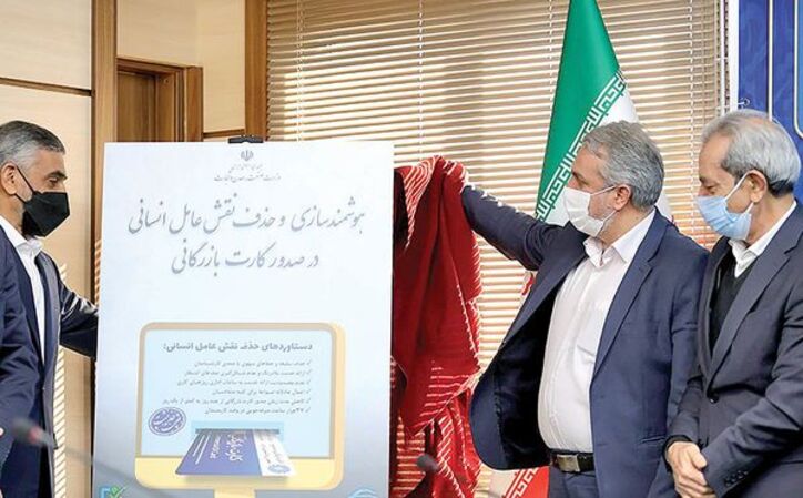 سامانه هوشمندسازی ابزار تجارت رونمایی شد