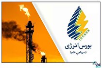 نگاهی به عرضه‌های امروز بورس انرژی