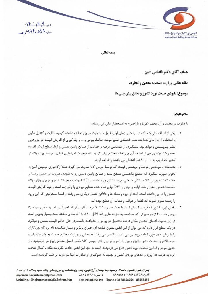 اعتدال در زنجیره فولاد رعایت شود اعتدال در زنجیره فولاد رعایت شود