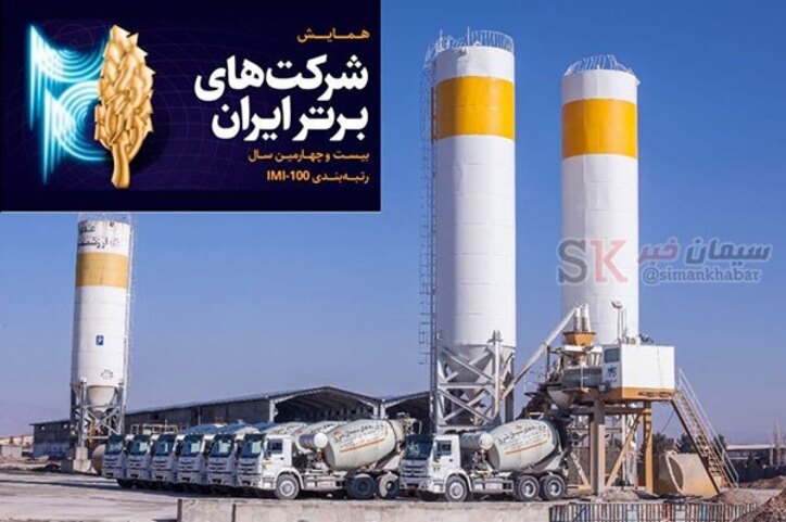 شرکت فرآورده‌های سیمان شرق در لیست ۵۰۰ شرکت برتر ایران قرار گرفت
