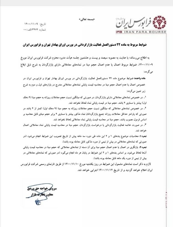 حذف حجم مبنا در بازارهای اول و دوم فرابورس حذف حجم مبنا در بازارهای اول و دوم فرابورس