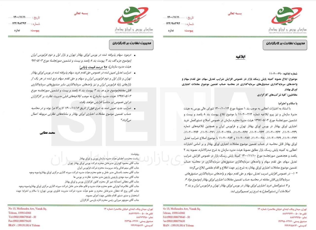 تصمیم جدید سازمان بورس برای تقویت سمت تقاضا: افزایش میزان اعتبار سهامداران تصمیم جدید سازمان بورس برای تقویت سمت تقاضا: افزایش میزان اعتبار سهامداران