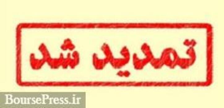 مهلت بررسی لایحه بودجه ۱۴۰۱ تا اسفند تمدید شد