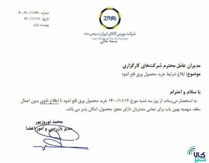 شرایط خرید ورق قلع اندود ابلاغ شد