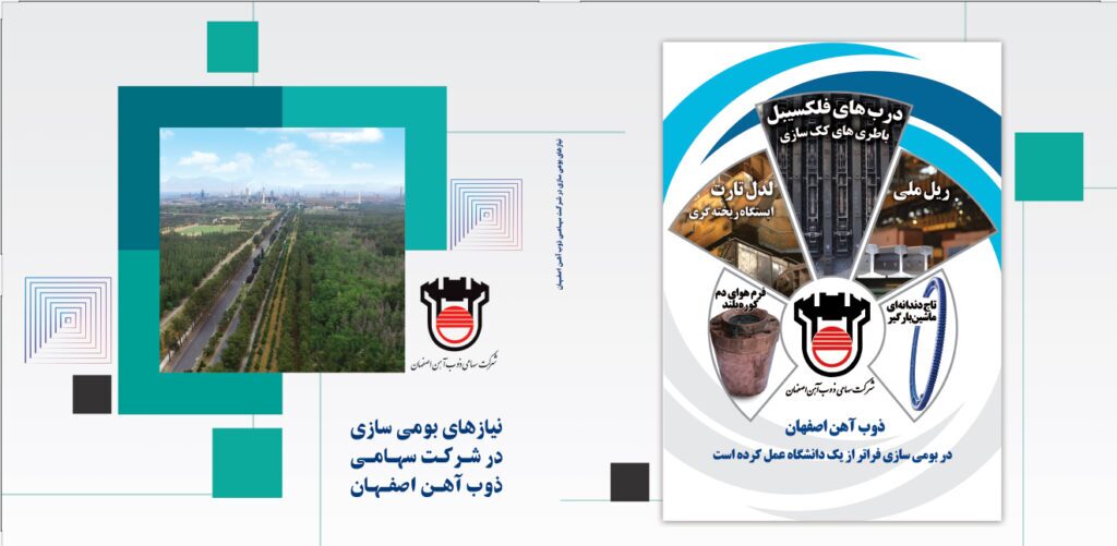 ذوب آهن اصفهان با یک کتاب و دو ویژهنامه به سومین جشنواره ملی فولاد میآید ذوب آهن اصفهان با یک کتاب و دو ویژهنامه به سومین جشنواره ملی فولاد میآید