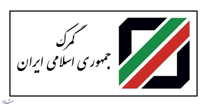 انتصاب مدیرکل حوزه ریاست کل و روابط عمومی گمرک ایران