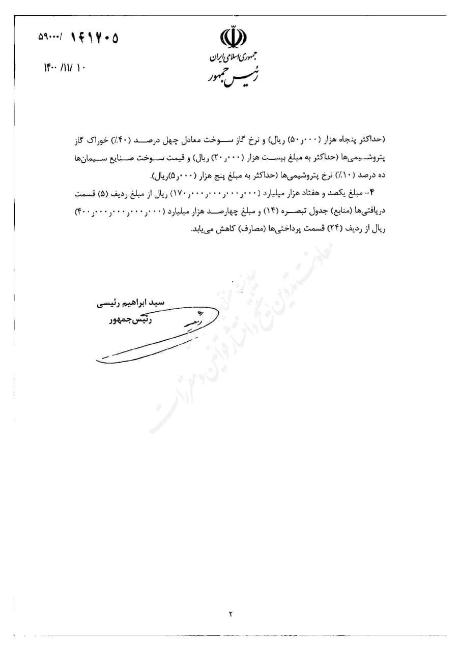 مصوبه دولت برای حمایت از بورس با امضای رییسجمهور به مجلس ارسال شد مصوبه دولت برای حمایت از بورس با امضای رییسجمهور به مجلس ارسال شد
