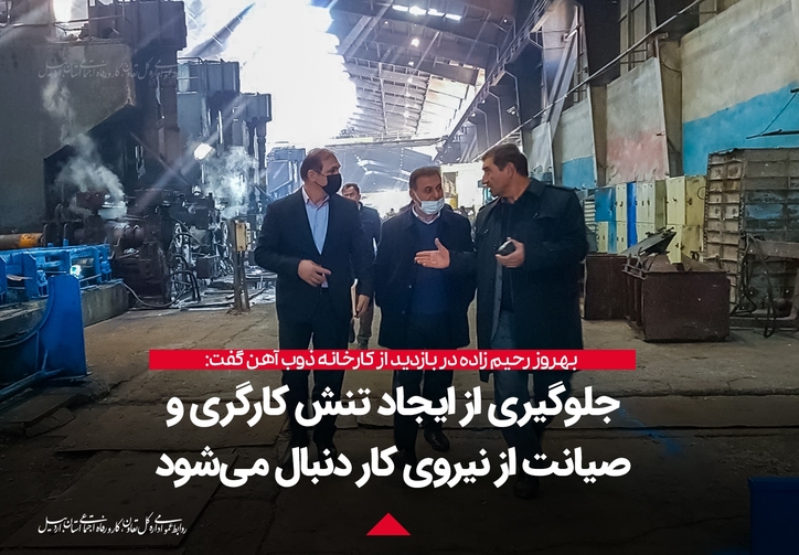 واحد‌های مشکل‌دار در استان اردبیل حمایت می‌شوند