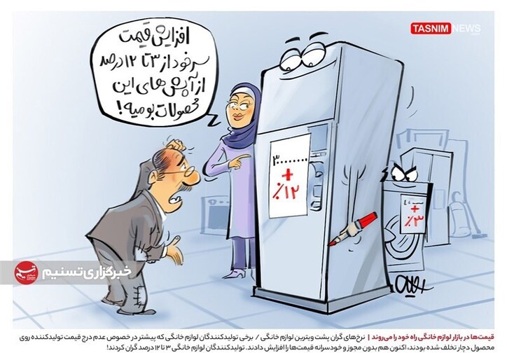 برخی صنوف لوازم خانگی افزایش قیمت را منکر شدند/ تاکید دستگاه قضایی بر برخورد با گرانفروشان