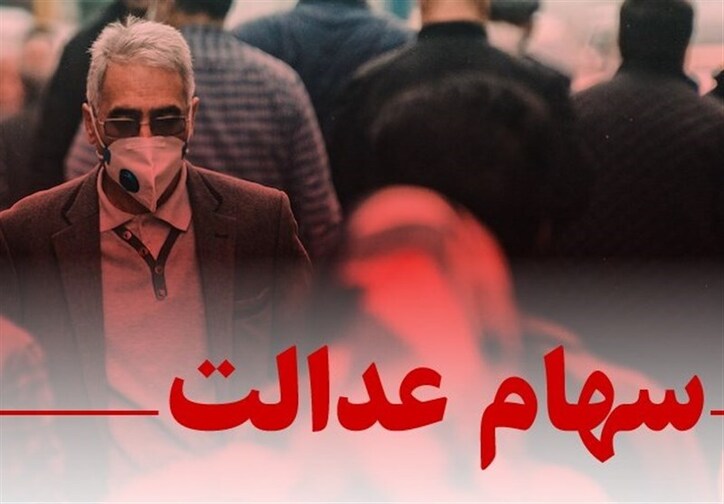 مصوبات جلسه اخیر شورای عالی بورس درباره سهام عدالت