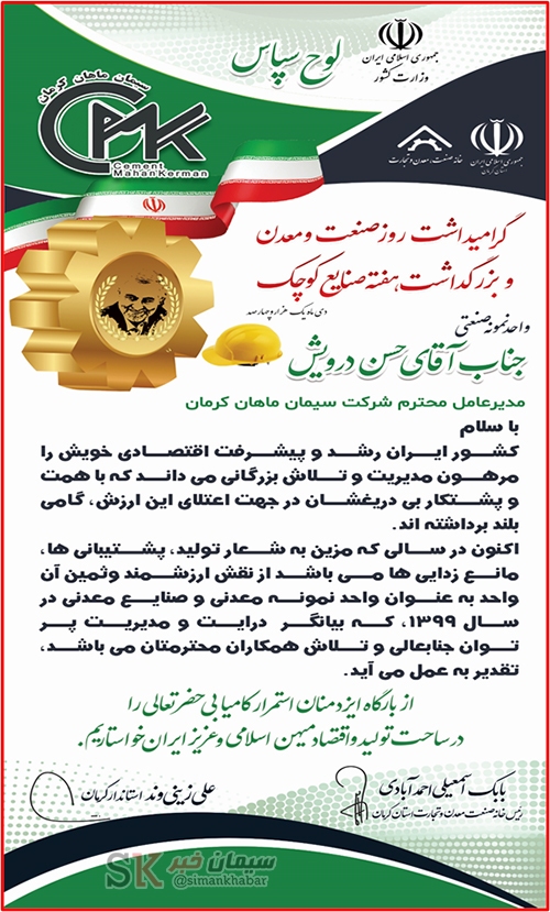 تقدیر از شرکت سیمان ماهان کرمان به عنوان تولید کننده برتر استان تقدیر از شرکت سیمان ماهان کرمان به عنوان تولید کننده برتر استان