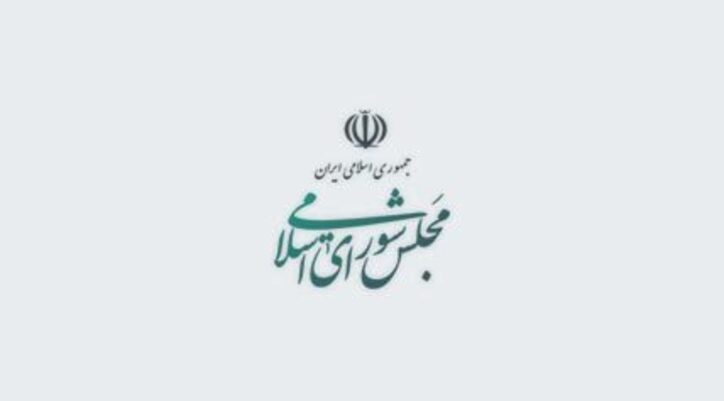 قدردانی معاون ارتباطات و پیگیری حوزه ریاست مجلس از همکاری‌های معاون حقوقی و امور مجلس وزارت صمت