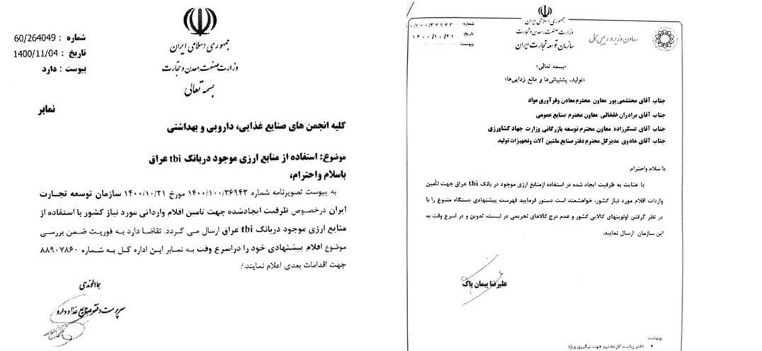 آزاد شدن منابع ارزی ایران در عراق / درخواست وزارت صمت از سازمان&zwnj;ها برای معرفی اقلام وارداتی ضروری