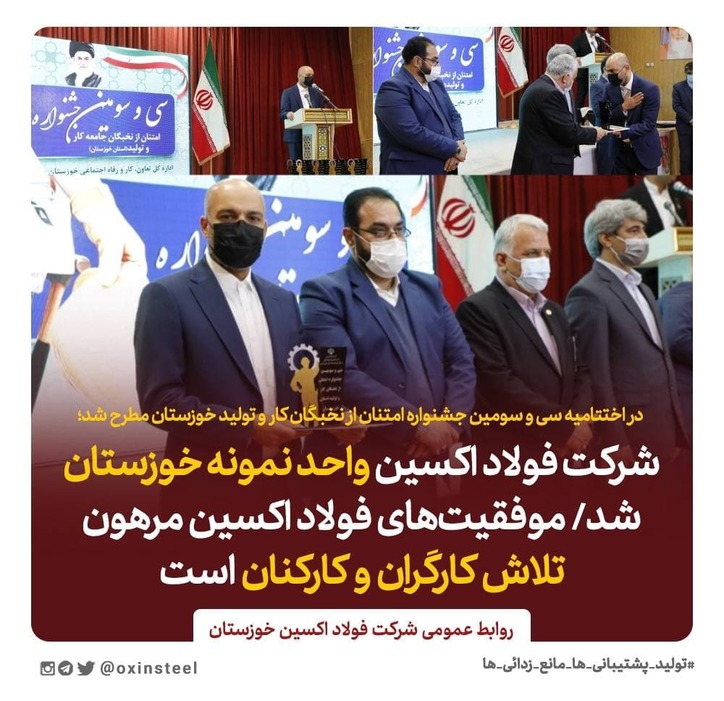 شرکت فولاد اکسین واحد نمونه خوزستان شد/ موفقیت‌های فولاد اکسین مرهون تلاش کارگران و کارکنان است/ سرمایه اصلی شرکت فولاد اکسین کارکنان هستند