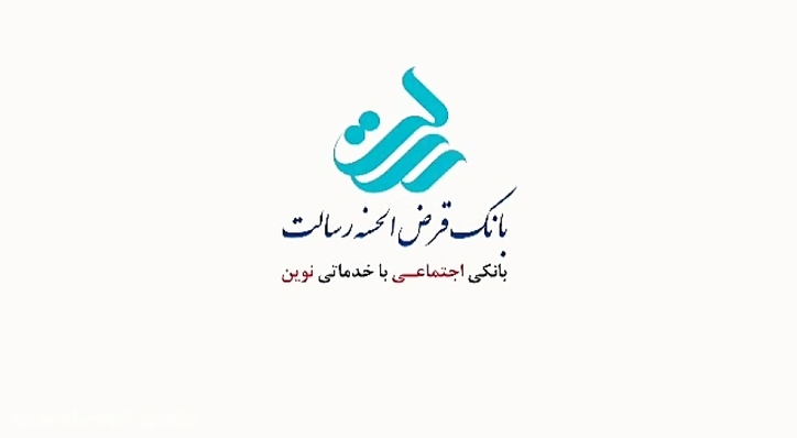 نشست خبری مدیرعامل بانک قرض‌الحسنه رسالت