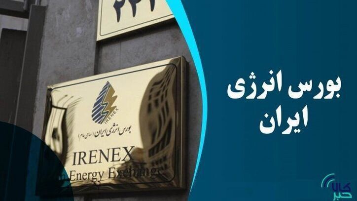 عرضه ۱۳۰ هزار تن نفتا در بورس انرژی