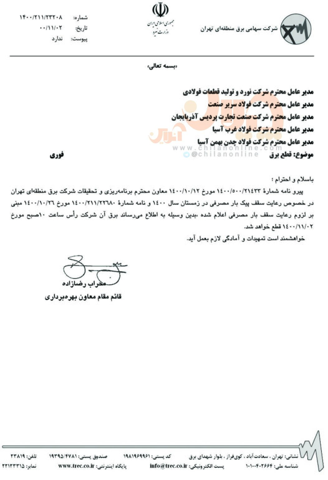 قطع برق شرکتهای فولادی در بهمن ماه! / آیا صنعتستیزی کمر فولاد ایران را خواهد شکست؟ قطع برق شرکتهای فولادی در بهمن ماه! / آیا صنعتستیزی کمر فولاد ایران را خواهد شکست؟