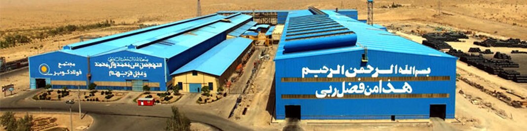 فولاد کویر آران و بیدگل تا ۴ سال دیگر صنعتی استراتژیک برای ایران/ ارز آورترین شرکت منطقه فولاد کویر است فولاد کویر آران و بیدگل تا ۴ سال دیگر صنعتی استراتژیک برای ایران/ ارز آورترین شرکت منطقه فولاد کویر است