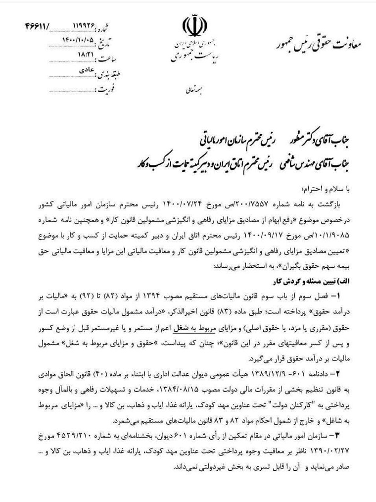 کدام مزایای حقوق کارگران معاف از مالیات است کدام مزایای حقوق کارگران معاف از مالیات است