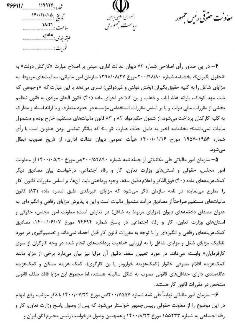 کدام مزایای حقوق کارگران معاف از مالیات است کدام مزایای حقوق کارگران معاف از مالیات است