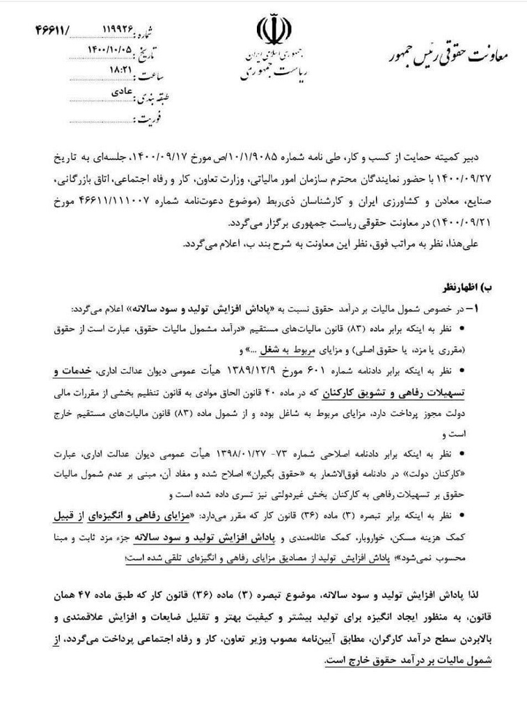 کدام مزایای حقوق کارگران معاف از مالیات است کدام مزایای حقوق کارگران معاف از مالیات است