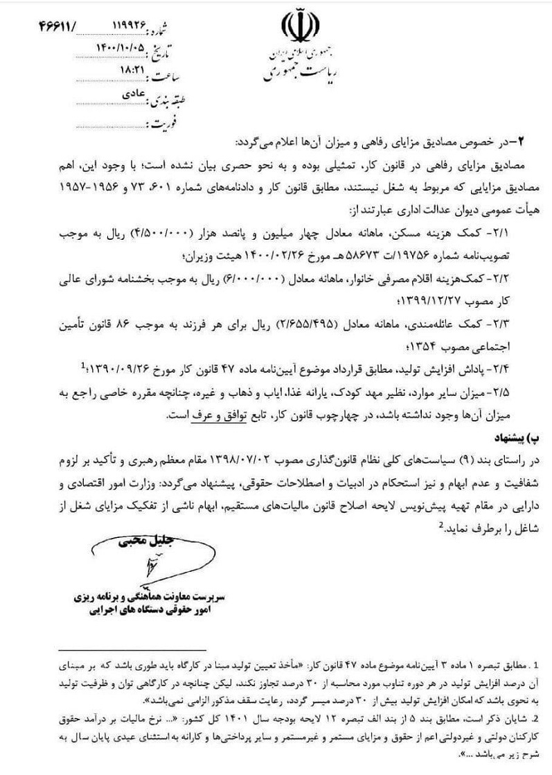 کدام مزایای حقوق کارگران معاف از مالیات است کدام مزایای حقوق کارگران معاف از مالیات است