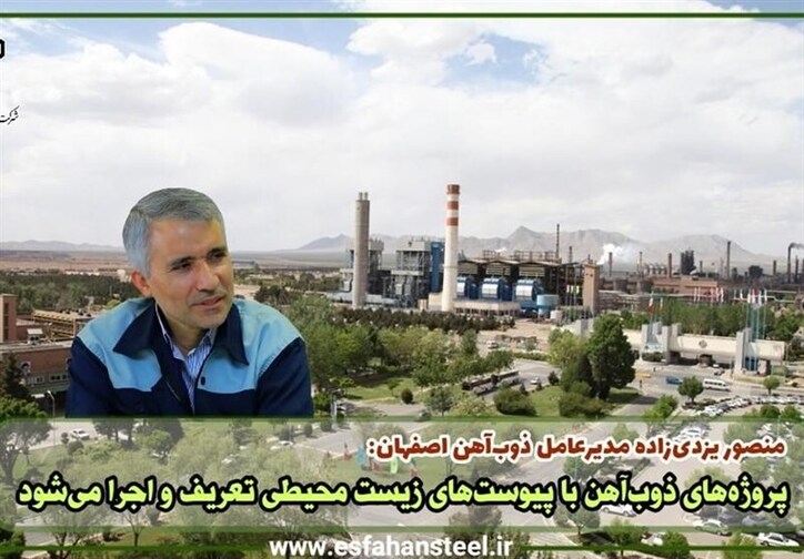 پروژه‌های ذوب آهن با پیوست‌های زیست محیطی تعریف و اجرا می‌شود