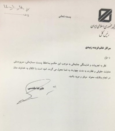 سرپرست معاونت حقوقی و نظارت گمرک ایران تعیین شد + سند سرپرست معاونت حقوقی و نظارت گمرک ایران تعیین شد + سند