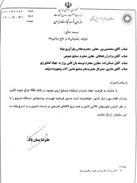 منابع ارزی ایران در TBI بانک عراق آزاد شد منابع ارزی ایران در TBI بانک عراق آزاد شد