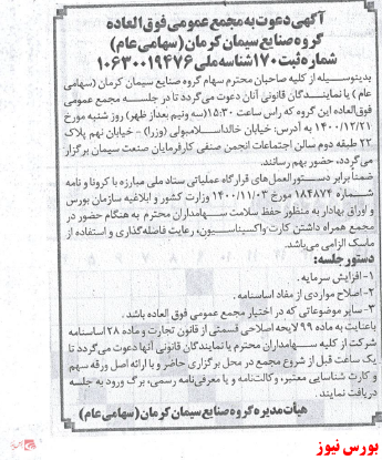 سهامداران سهامداران