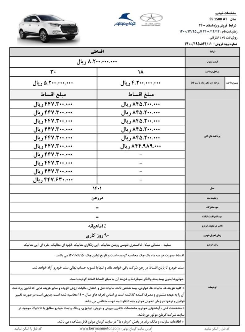 آغاز فروش ویژه ۳ محصول کرمان موتور+جزئیات آغاز فروش ویژه ۳ محصول کرمان موتور+جزئیات
