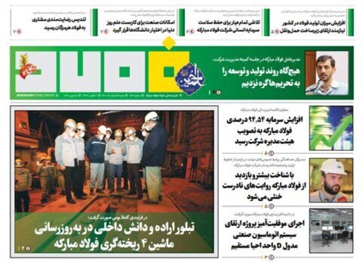 خبرنامه فولاد شماره ۱۲۶۶ منتشر شد