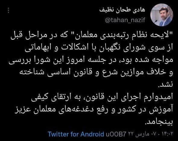 لایحه رتبهبندی معلمان تأیید شد لایحه رتبهبندی معلمان تأیید شد