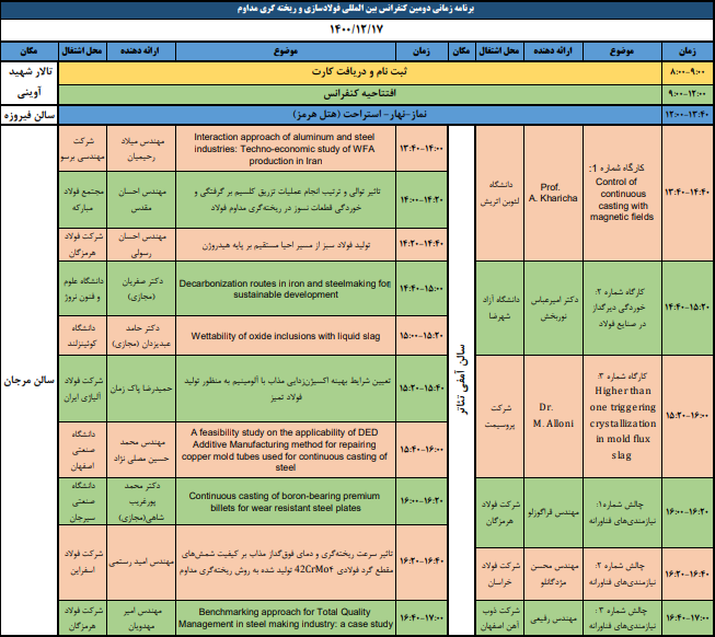 برنامه زمانی دومین کنفرانس بینالمللی فولادسازی و ریختهگری مداوم برنامه زمانی دومین کنفرانس بینالمللی فولادسازی و ریختهگری مداوم