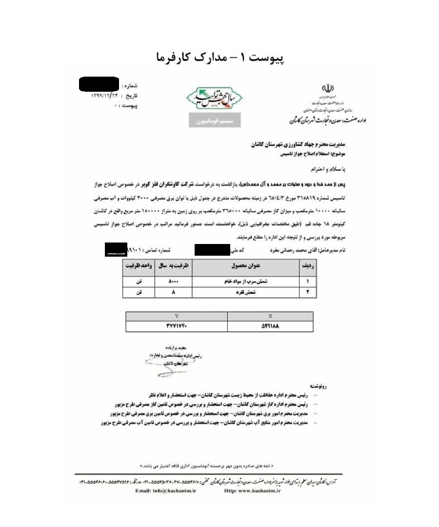 احداث کارخانه سرب در سایه سکوت مسوولان کاشان