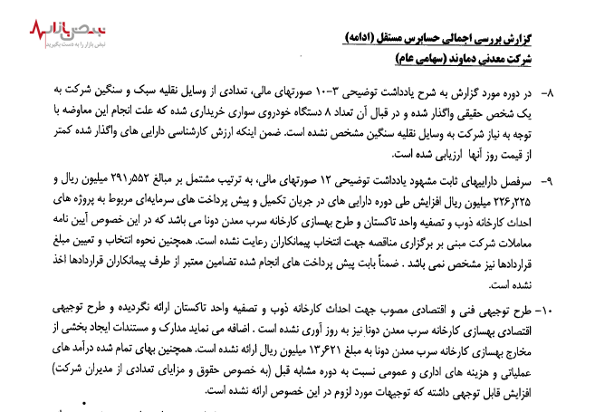 معمای کارخانه متروکه در شرکت معدنی دماوند چیست؟ معمای کارخانه متروکه در شرکت معدنی دماوند چیست؟