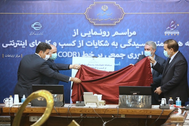 راه اندازی سامانه CODR نتیجه یک کار مشترک بین دستگاهی/ نقش مهم CODR در رتبه‌بندی کسب‌وکار‌ها و بازدارندگی برای پیشگیری از تخلفات احتمالی