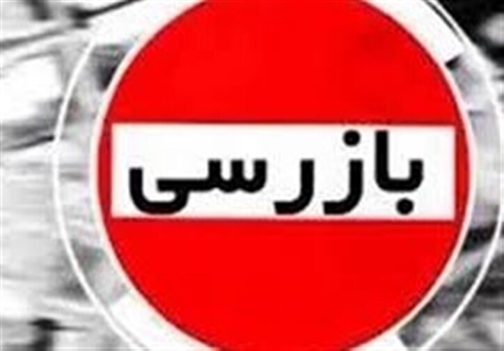 ورود بازرسی گمرک به ماجرای ۸ اظهارنامه قطعات موتور سیکلت با حجم بیش از ۲۵۰ سی سی در بوشهر