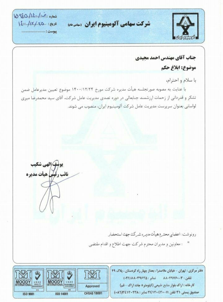 مدیرعامل شرکت آلومینیوم ایران (ایرالکو) تغییر کرد