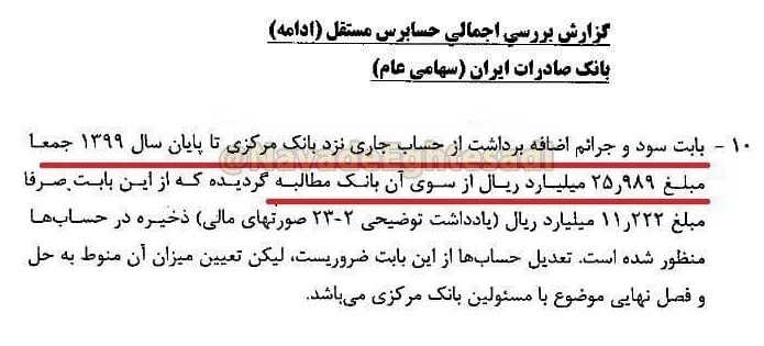 جریمه ۲.۵۹ هزار میلیاردی بانک بزرگ بورسی به دلیل اضافه برداشت از بانک مرکزی جریمه ۲.۵۹ هزار میلیاردی بانک بزرگ بورسی به دلیل اضافه برداشت از بانک مرکزی