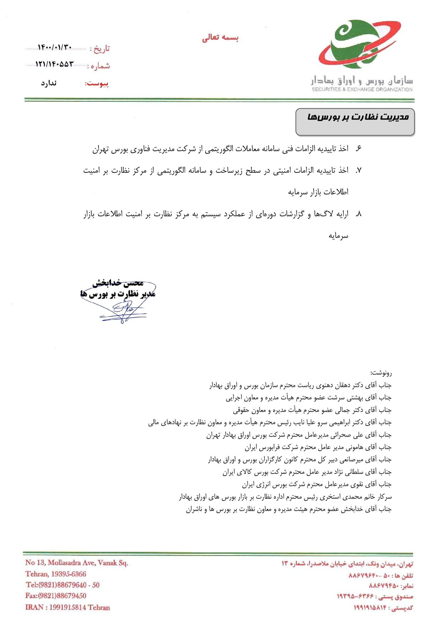 معاملات الگوریتمی در بورس آزاد شد+سند معاملات الگوریتمی در بورس آزاد شد+سند