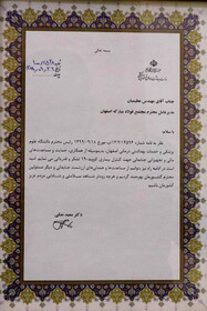 آغاز فاز سوم کارآزمایی بالینی واکسن کرونا به همراه تقدیر از خدمات و حمایت&zwnj;های شرکت فولاد مبارکه در ایام کرونا