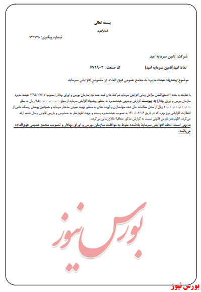 افزایشسرمایه ۱۱۰.۵ درصدی از آورده سهامداران افزایشسرمایه ۱۱۰.۵ درصدی از آورده سهامداران