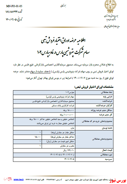 انتشار اوراق اختیار فروش تبعی در انتشار اوراق اختیار فروش تبعی در