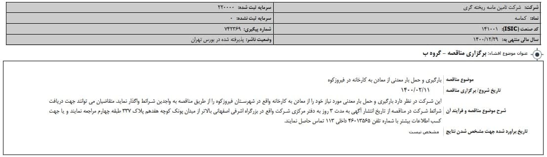 توقف این نماد معاملاتی توقف این نماد معاملاتی